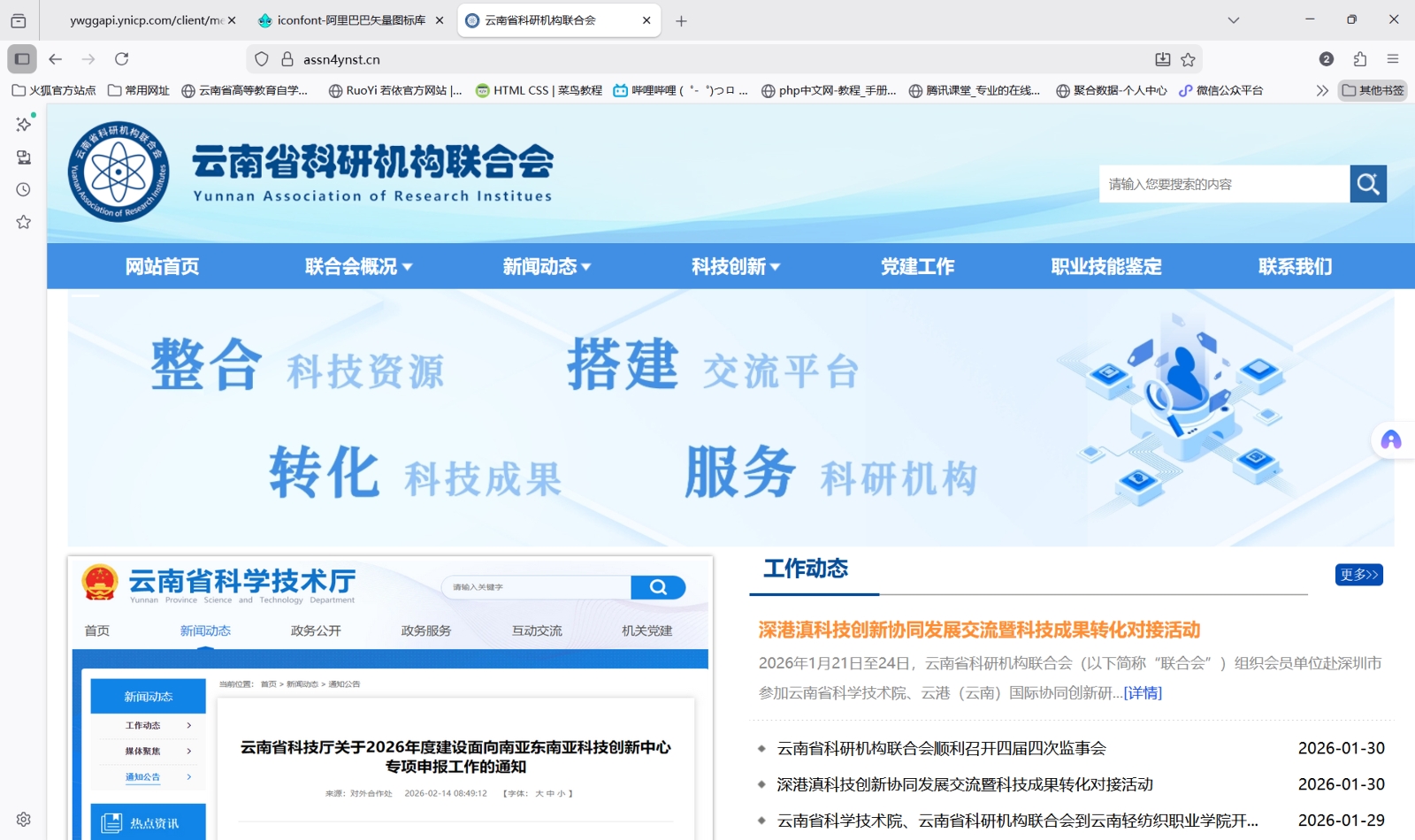 云南省科研机构联合会