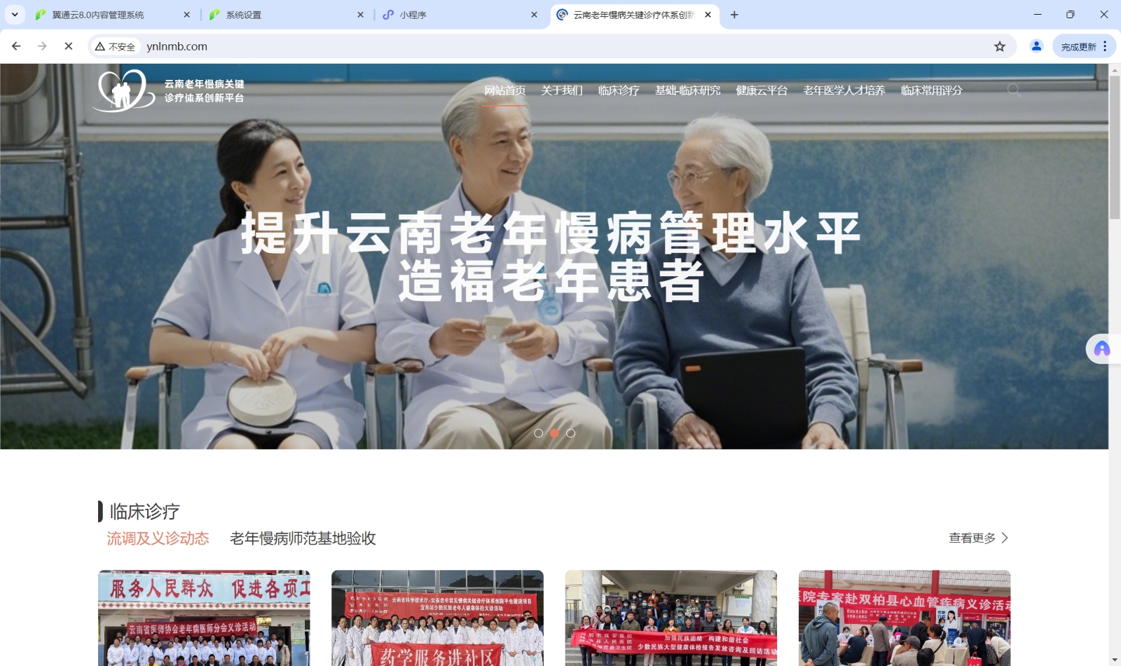 云南老年慢病关键诊疗体系创新平台