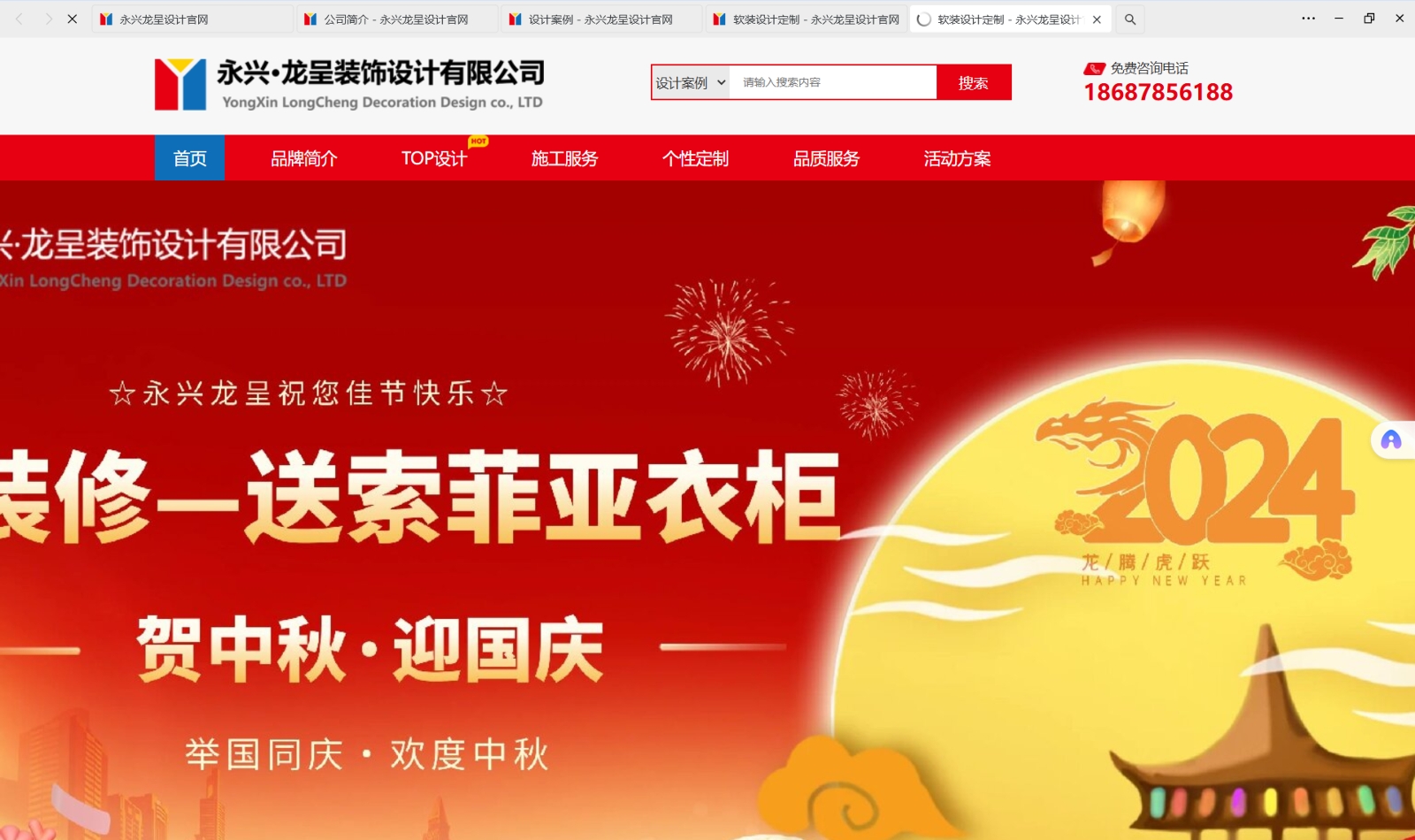 永兴·龙呈装饰设计有限公司