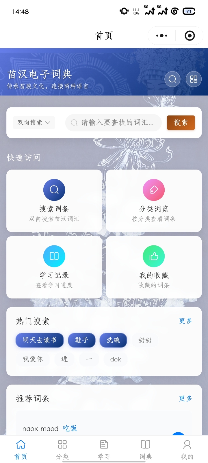 苗汉电子词典